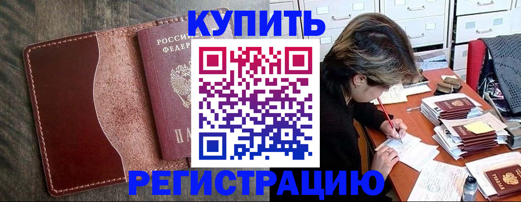 временная регистрация 2025 в Тарко-Сале